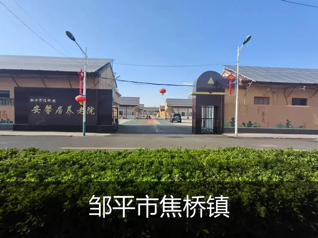 邹平市焦桥镇